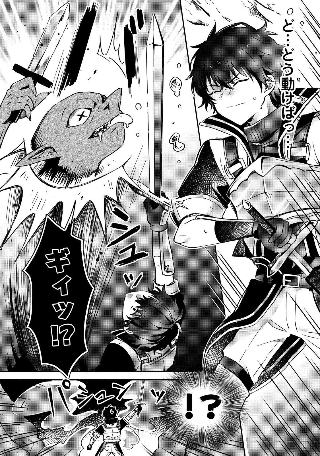 レベルガチャ～ハズレステータス『運』が結局一番重要だった件～@COMIC 第2話 - 18