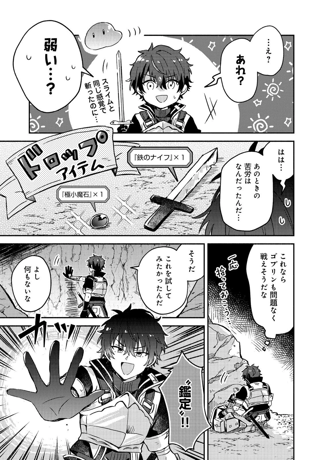 レベルガチャ～ハズレステータス『運』が結局一番重要だった件～@COMIC 第2話 - 19