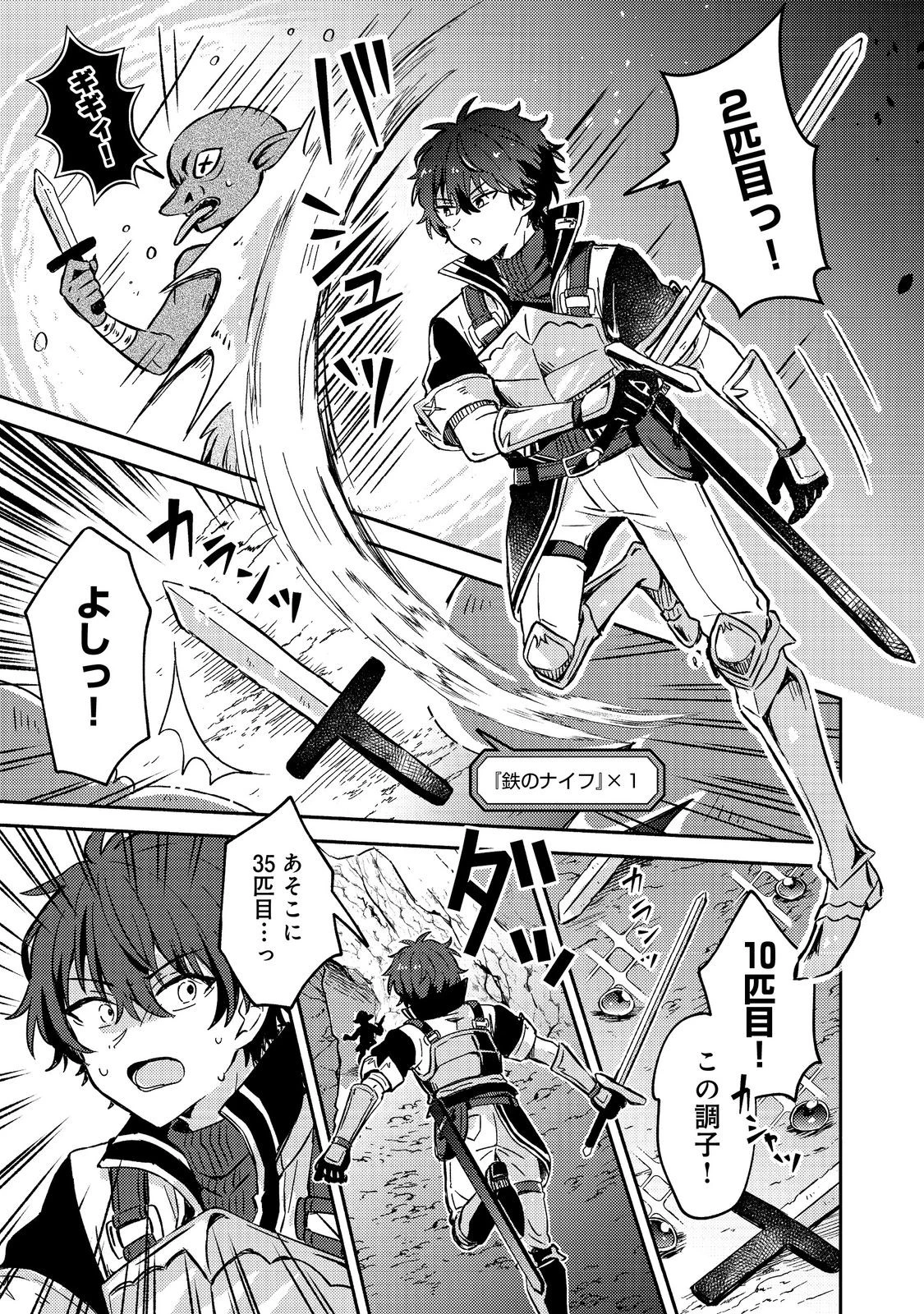 レベルガチャ～ハズレステータス『運』が結局一番重要だった件～@COMIC 第2話 - 21