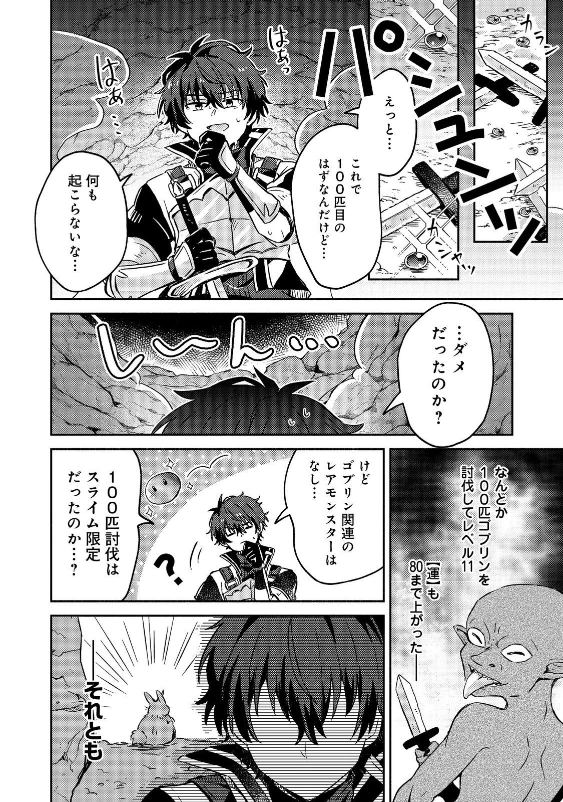 レベルガチャ～ハズレステータス『運』が結局一番重要だった件～@COMIC 第2話 - 22