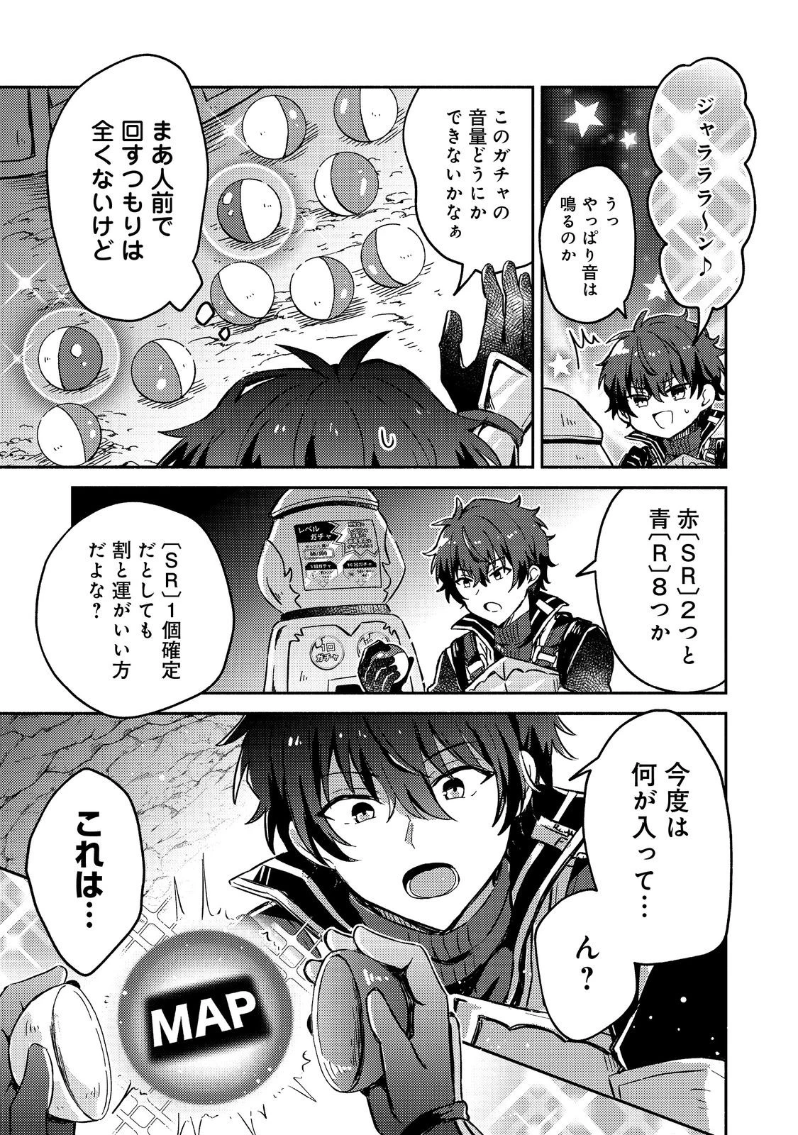 レベルガチャ～ハズレステータス『運』が結局一番重要だった件～@COMIC 第2話 - 25