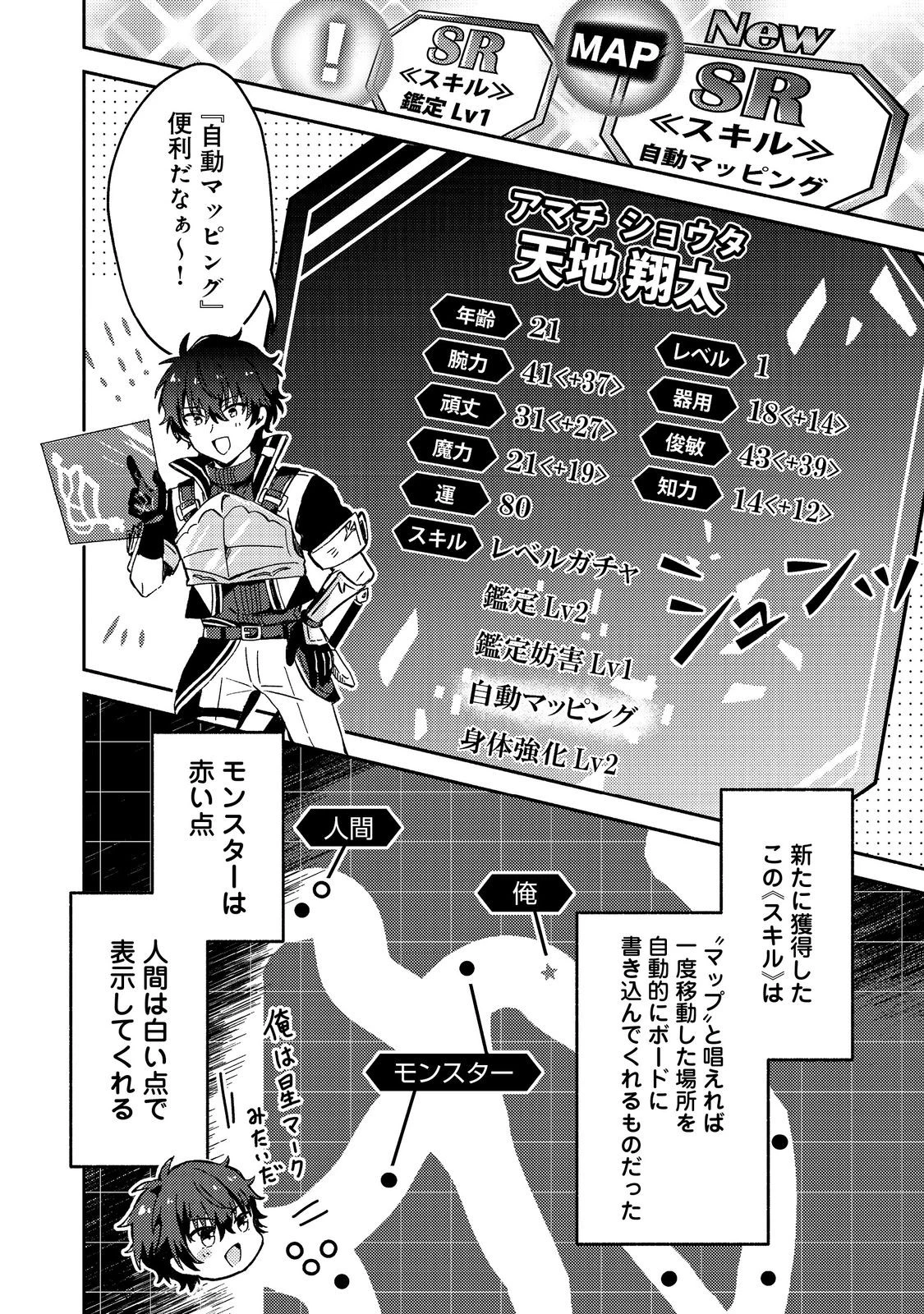 レベルガチャ～ハズレステータス『運』が結局一番重要だった件～@COMIC 第2話 - 26