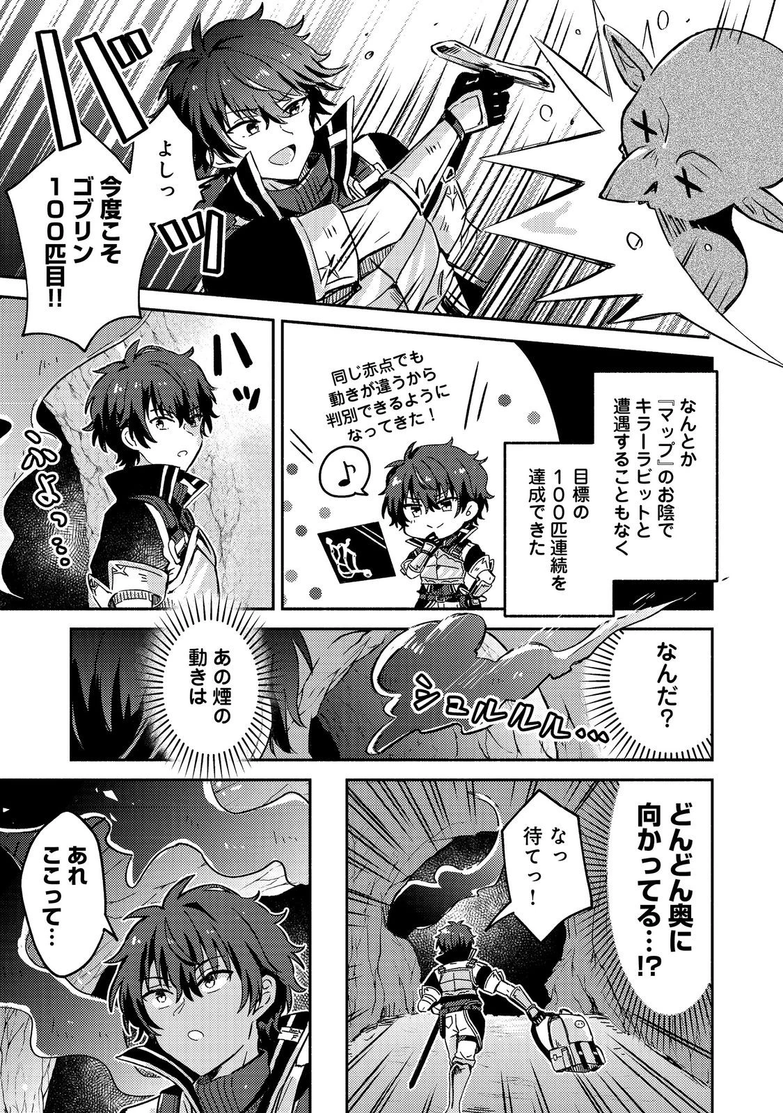 レベルガチャ～ハズレステータス『運』が結局一番重要だった件～@COMIC 第2話 - 27