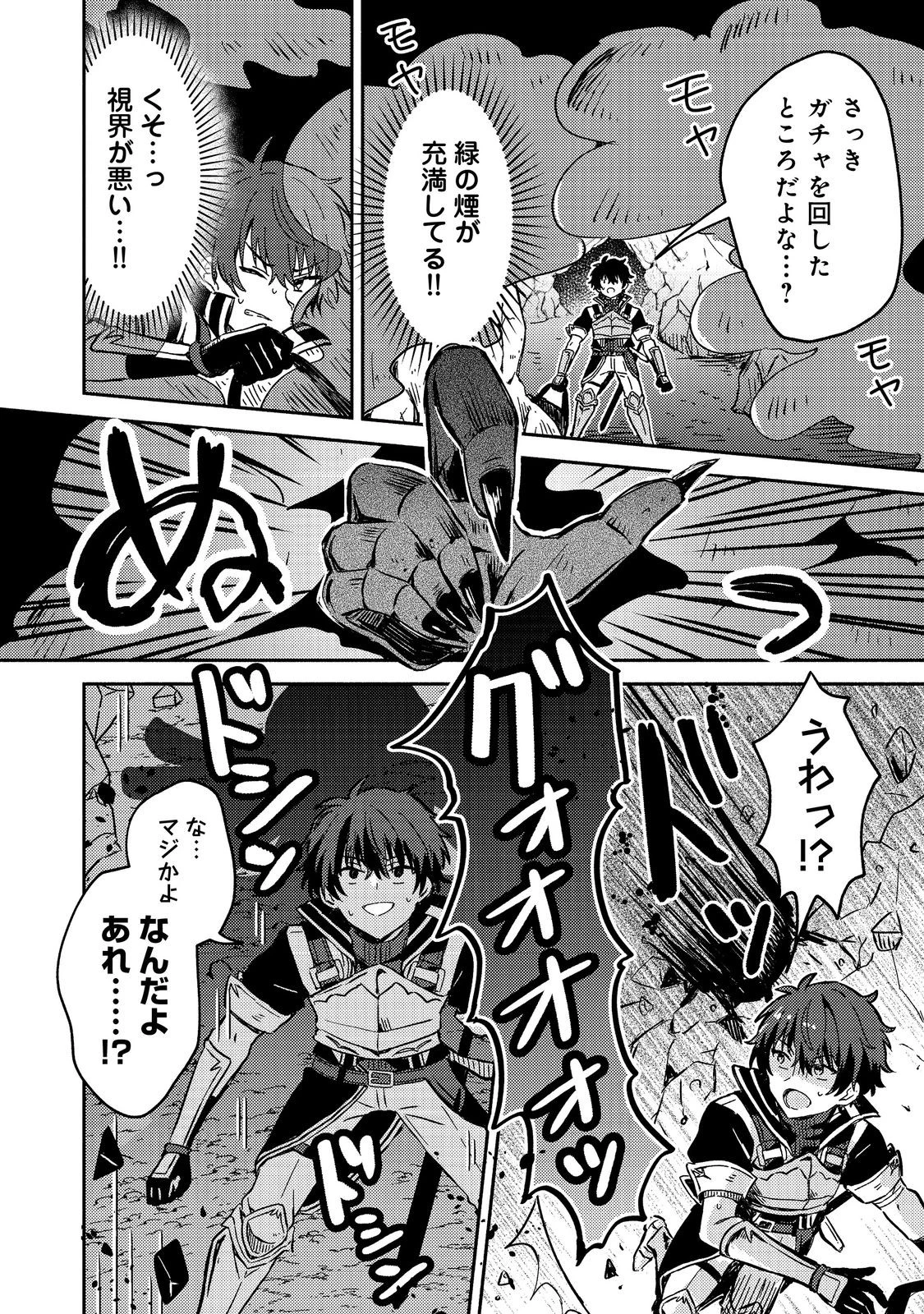 レベルガチャ～ハズレステータス『運』が結局一番重要だった件～@COMIC 第2話 - 28