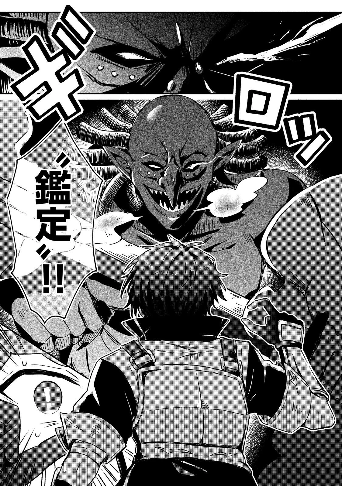 レベルガチャ～ハズレステータス『運』が結局一番重要だった件～@COMIC 第2話 - 29