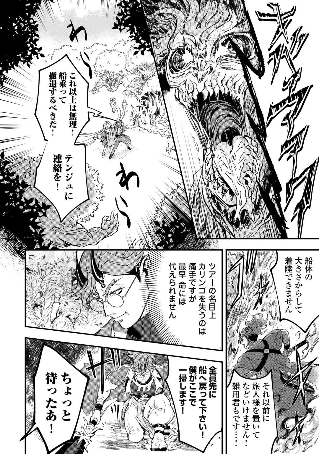 天空旅行会社『羅笑門トラベラーズ』 第3話 - 2