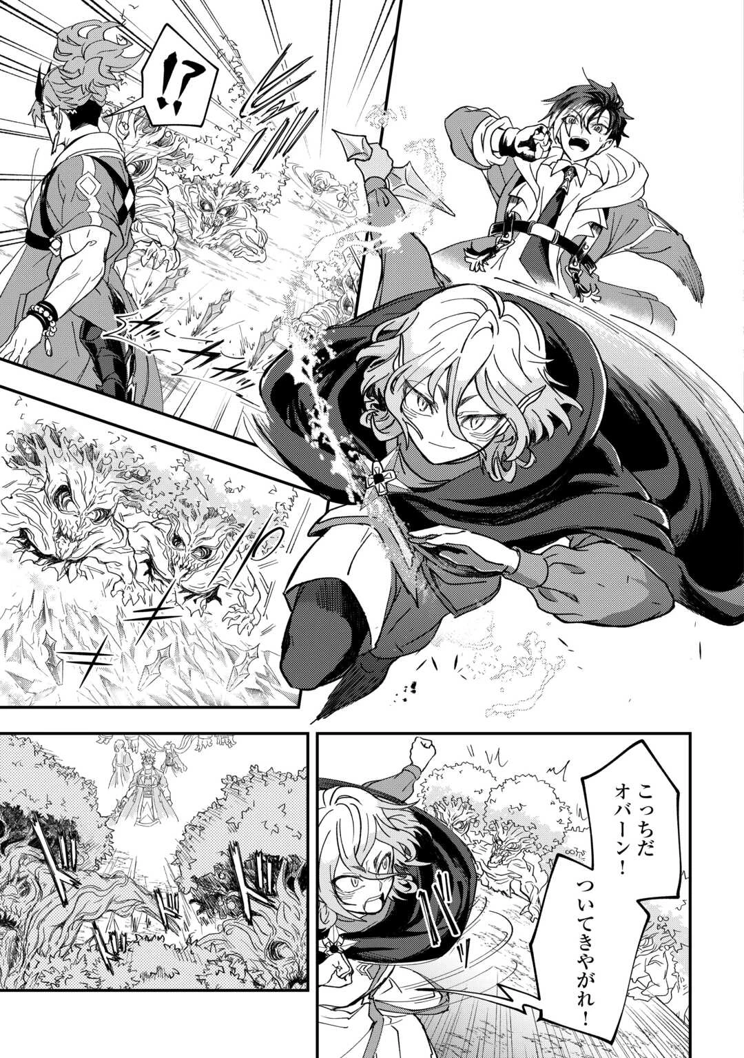 天空旅行会社『羅笑門トラベラーズ』 第3話 - 3