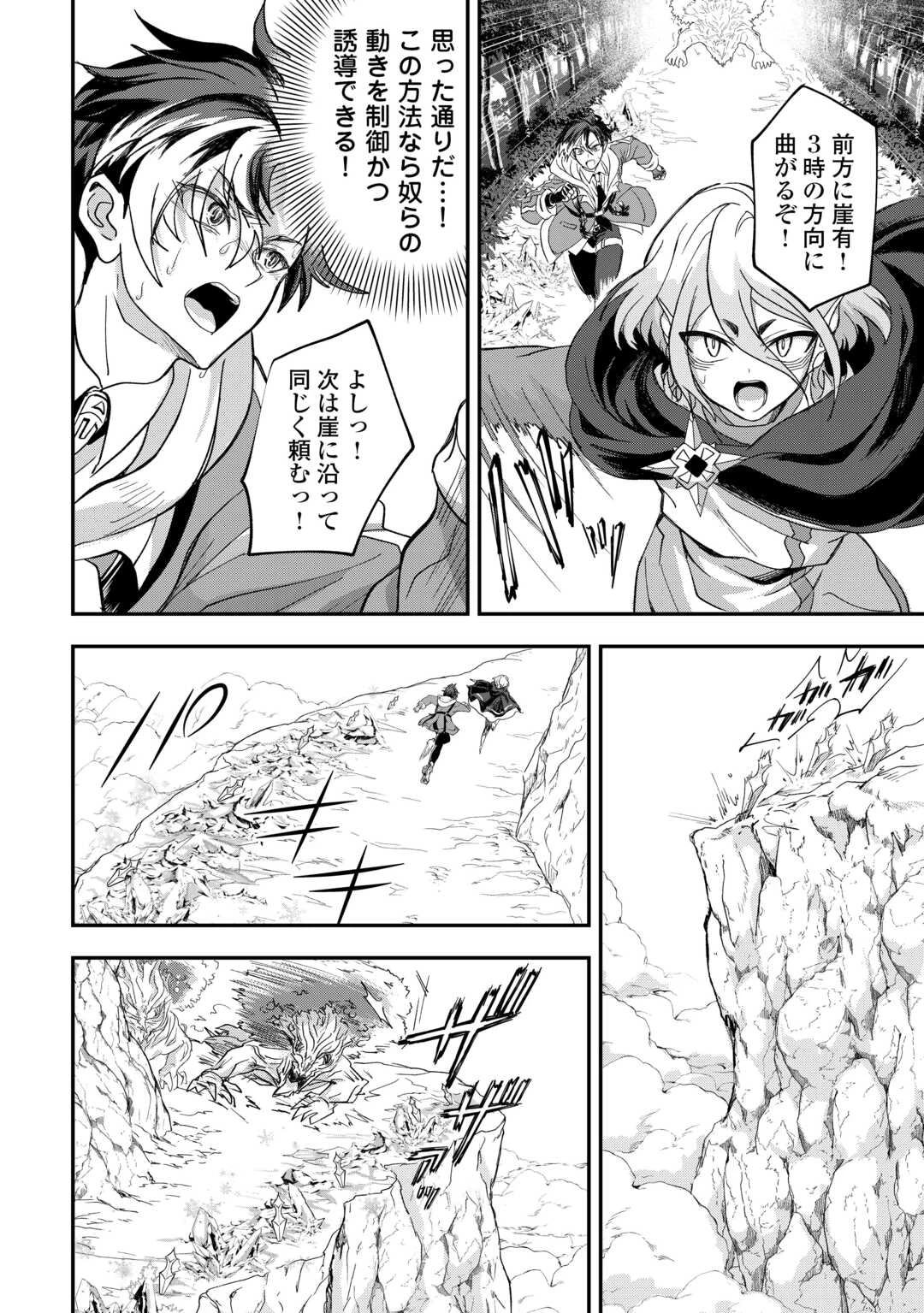 天空旅行会社『羅笑門トラベラーズ』 第3話 - 6