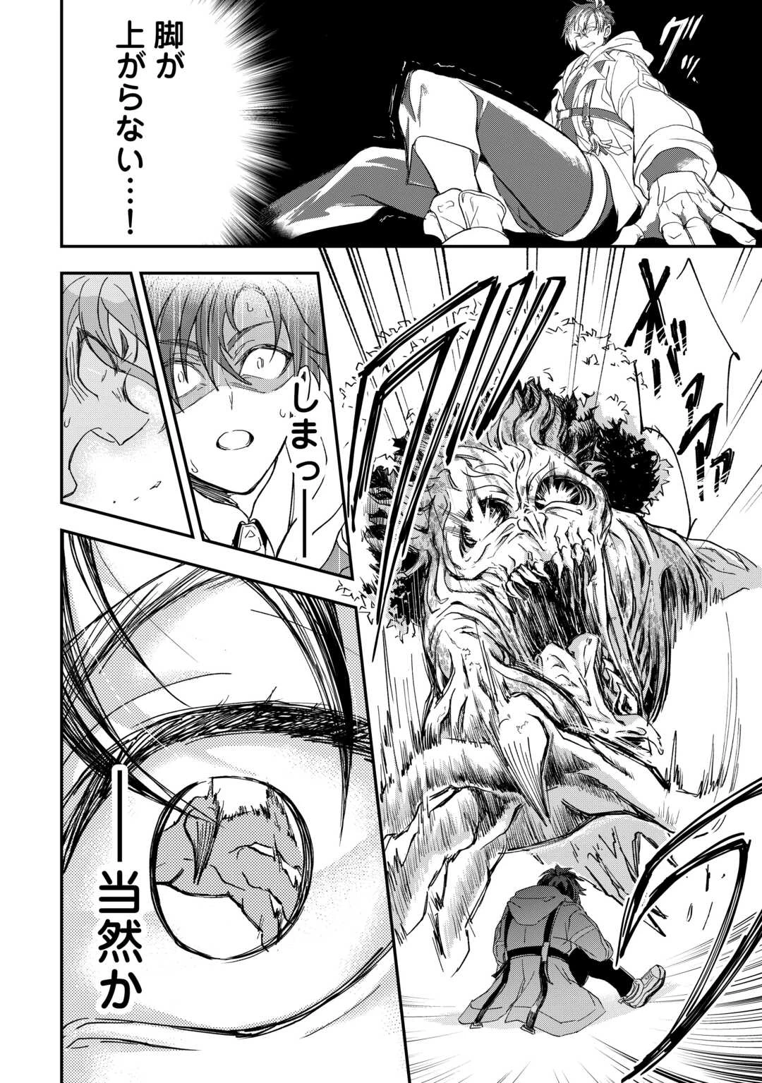 天空旅行会社『羅笑門トラベラーズ』 第3話 - 8