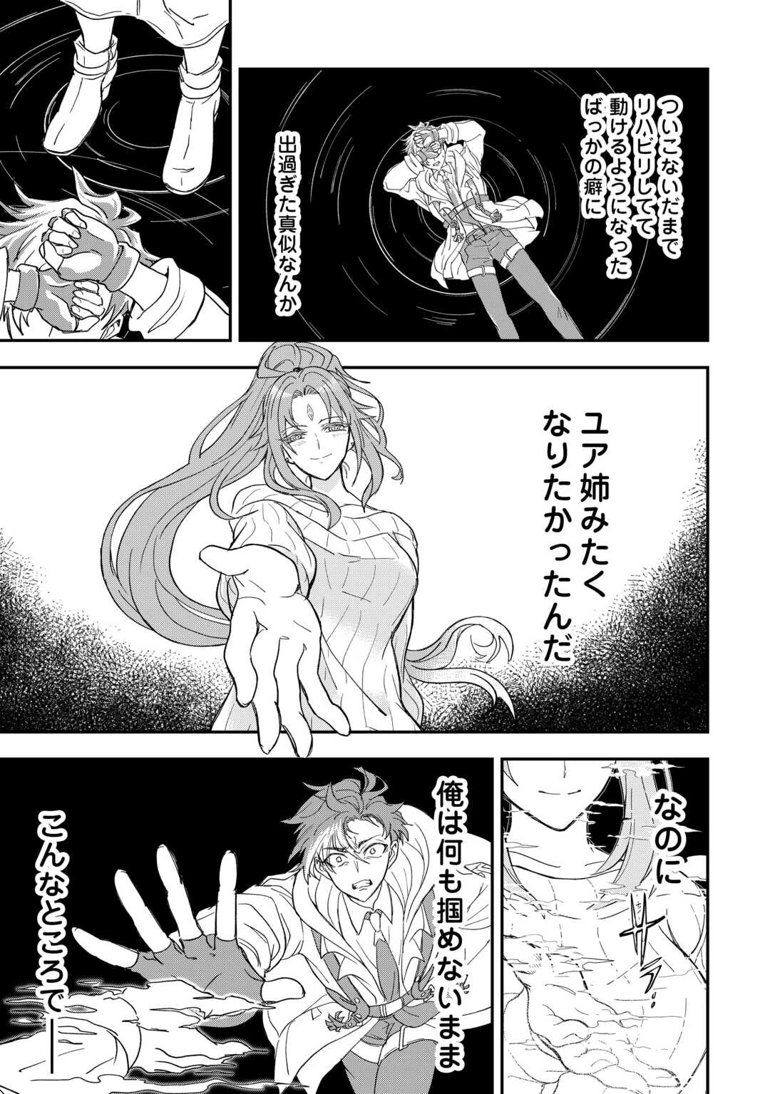 天空旅行会社『羅笑門トラベラーズ』 第3話 - 9