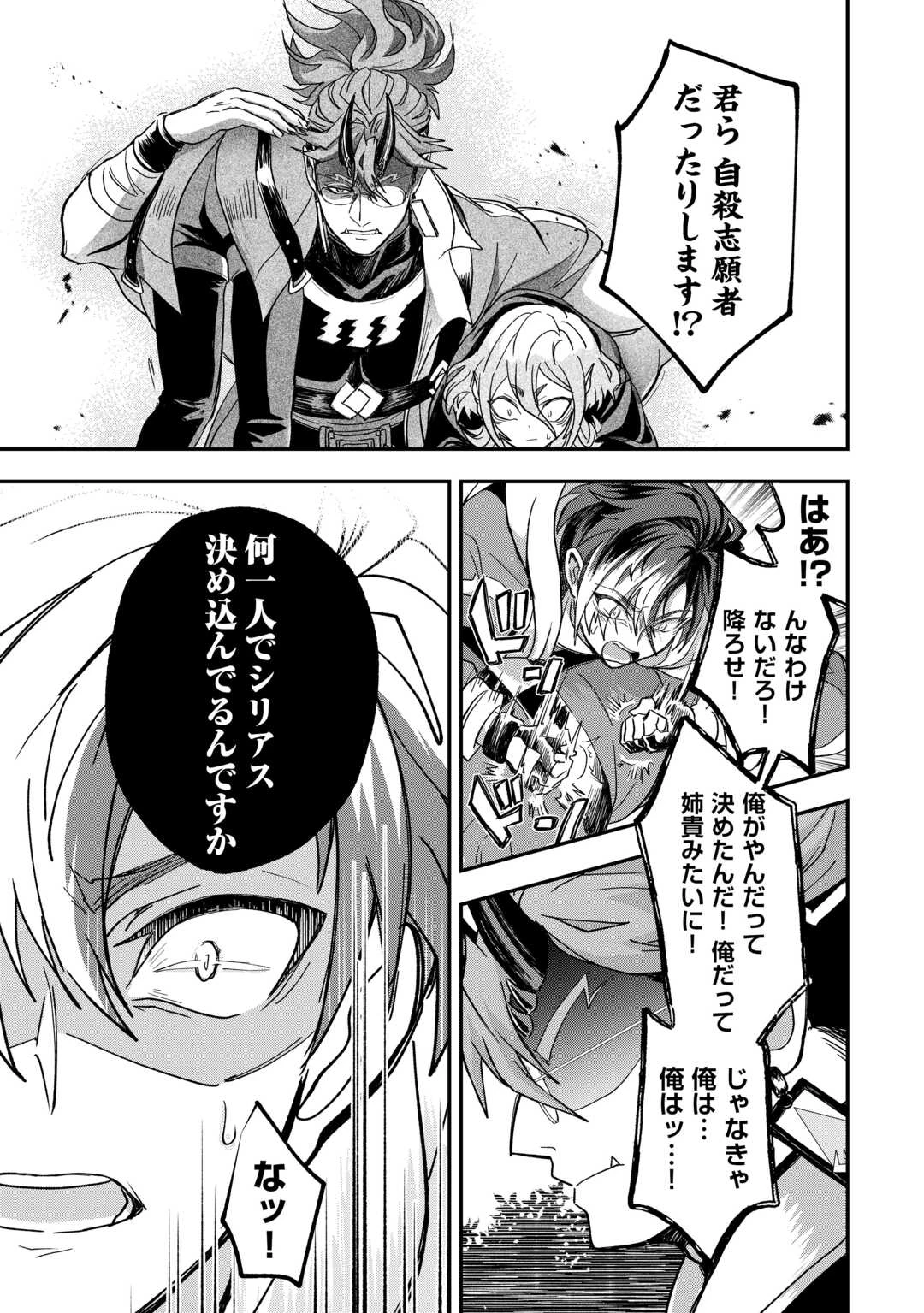 天空旅行会社『羅笑門トラベラーズ』 第3話 - 11