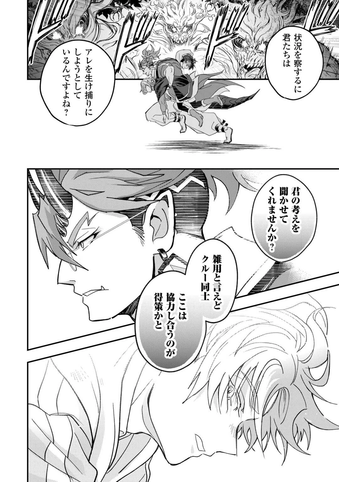 天空旅行会社『羅笑門トラベラーズ』 第3話 - 12