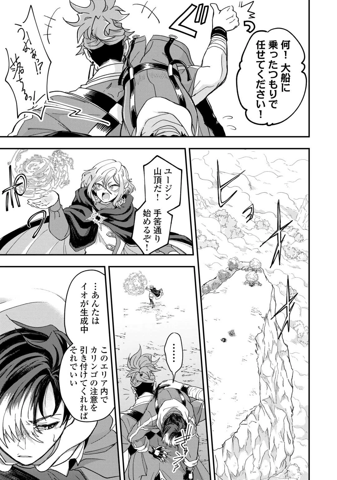 天空旅行会社『羅笑門トラベラーズ』 第3話 - 13