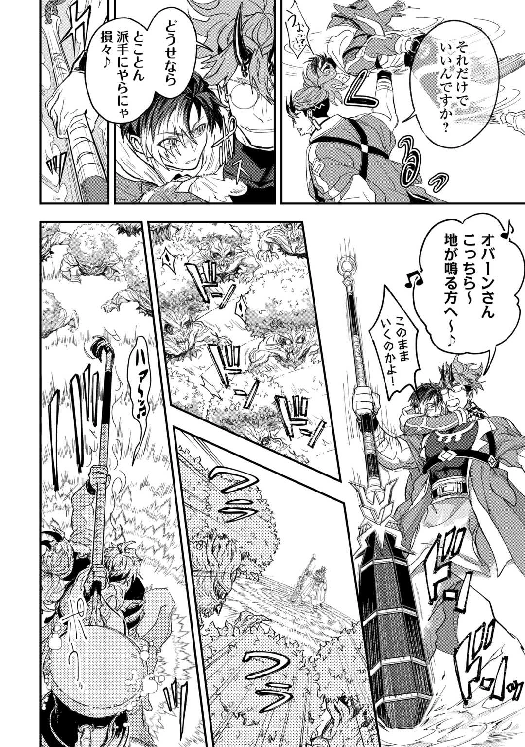 天空旅行会社『羅笑門トラベラーズ』 第3話 - 14