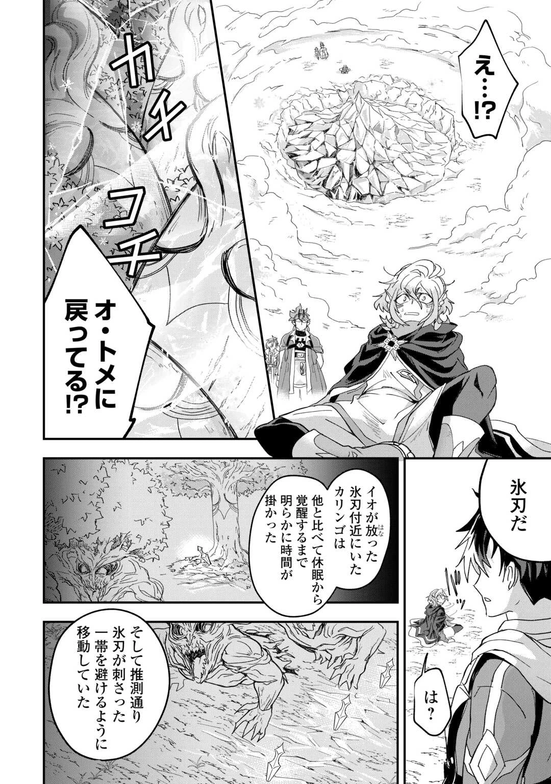 天空旅行会社『羅笑門トラベラーズ』 第3話 - 18