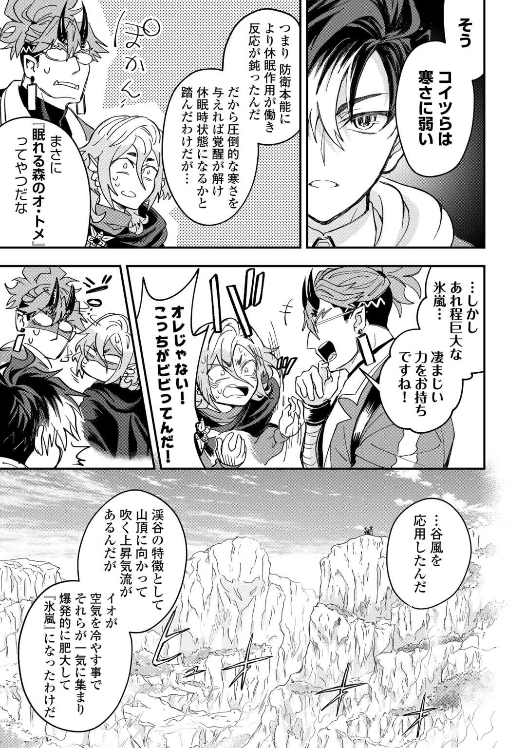 天空旅行会社『羅笑門トラベラーズ』 第3話 - 19