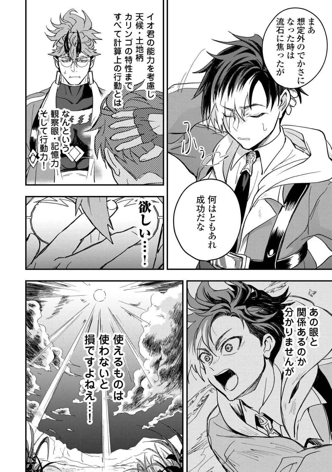 天空旅行会社『羅笑門トラベラーズ』 第3話 - 20