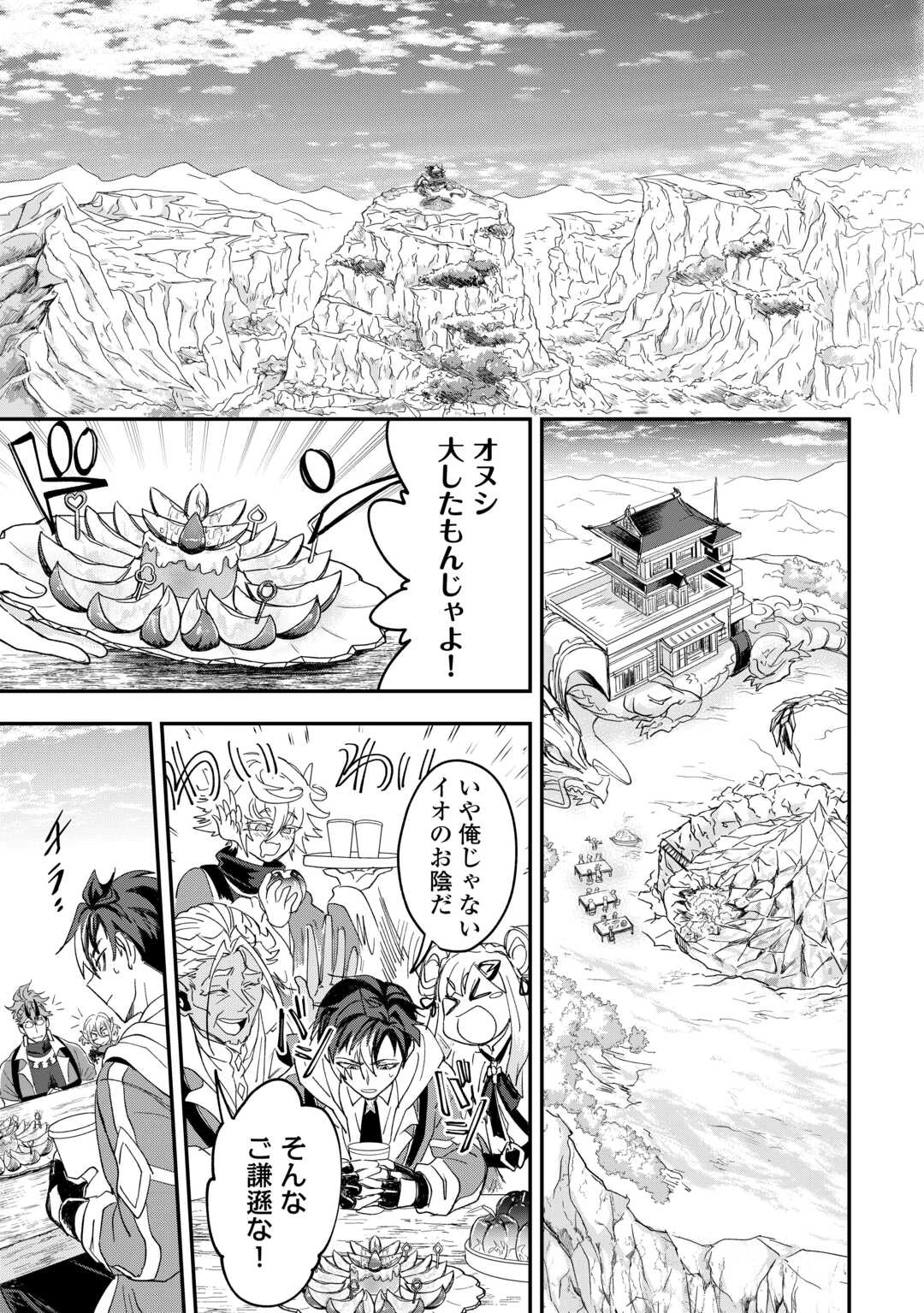 天空旅行会社『羅笑門トラベラーズ』 第3話 - 21