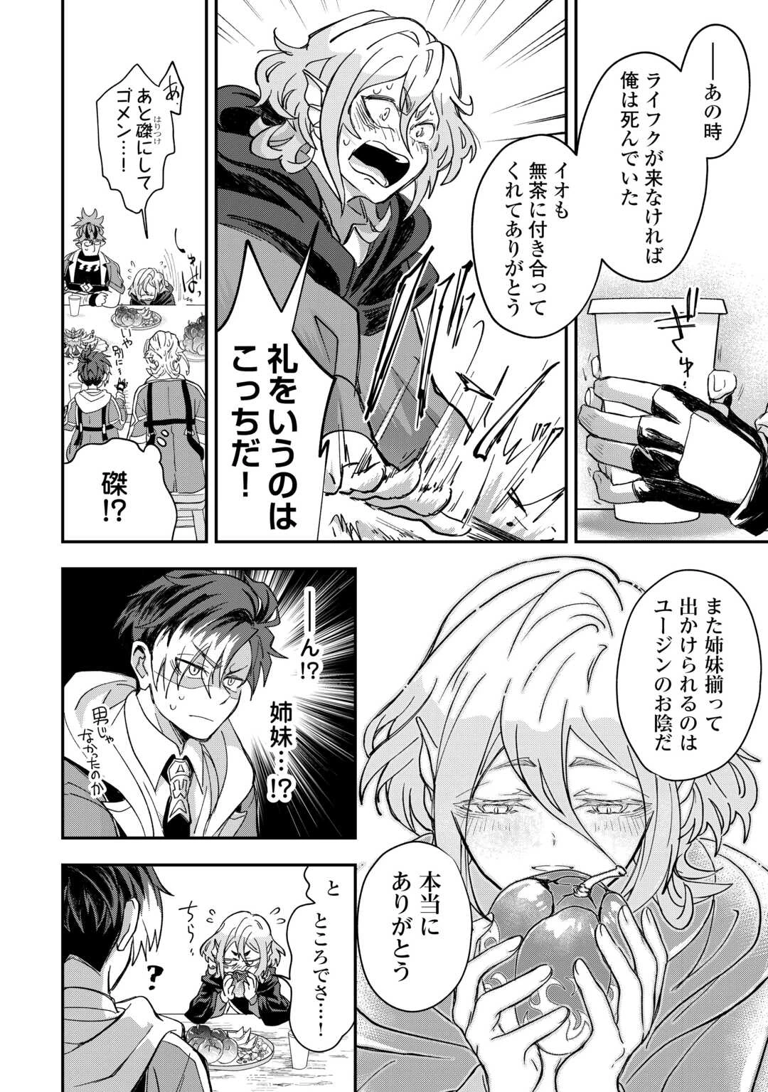 天空旅行会社『羅笑門トラベラーズ』 第3話 - 22