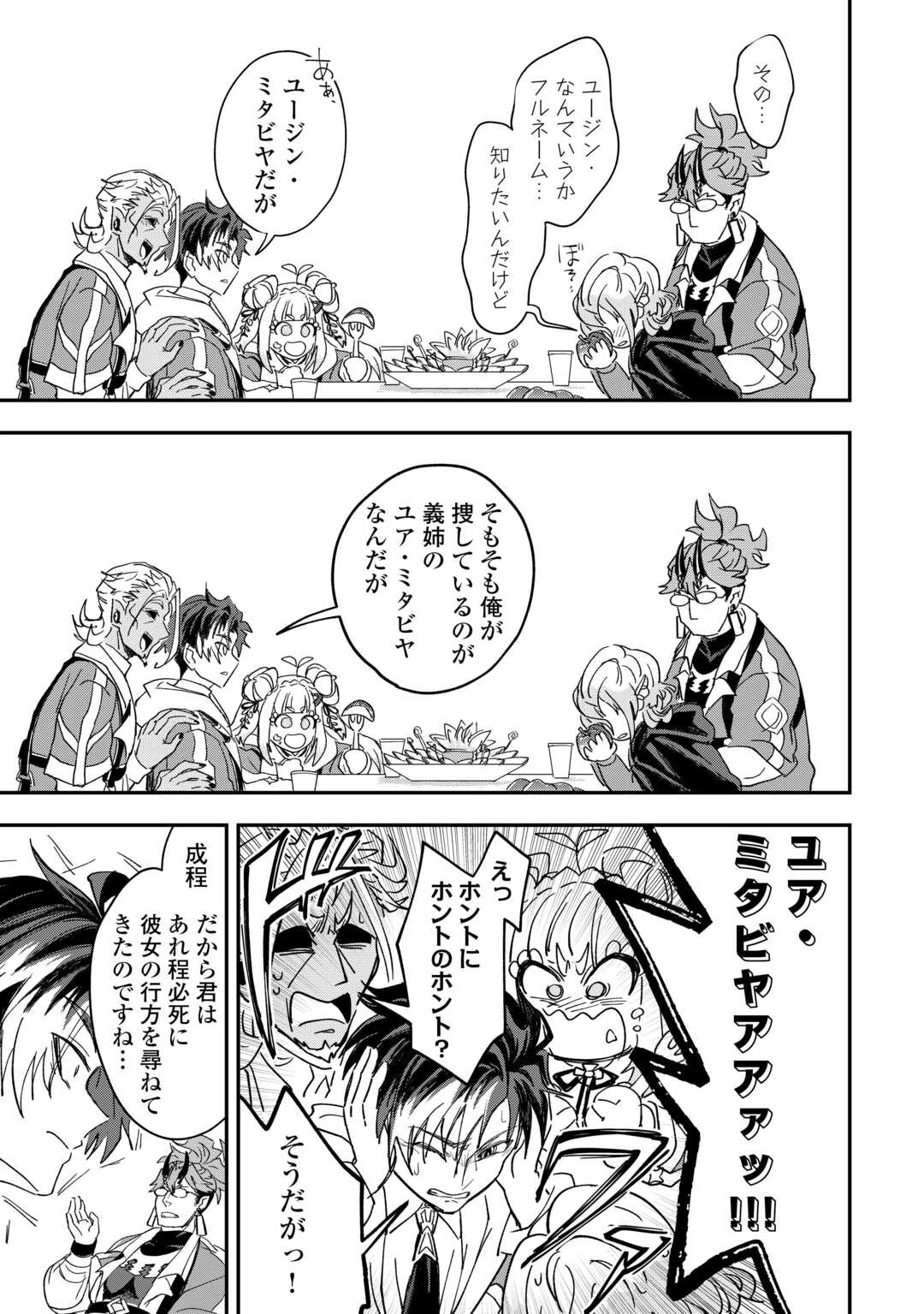 天空旅行会社『羅笑門トラベラーズ』 第3話 - 23