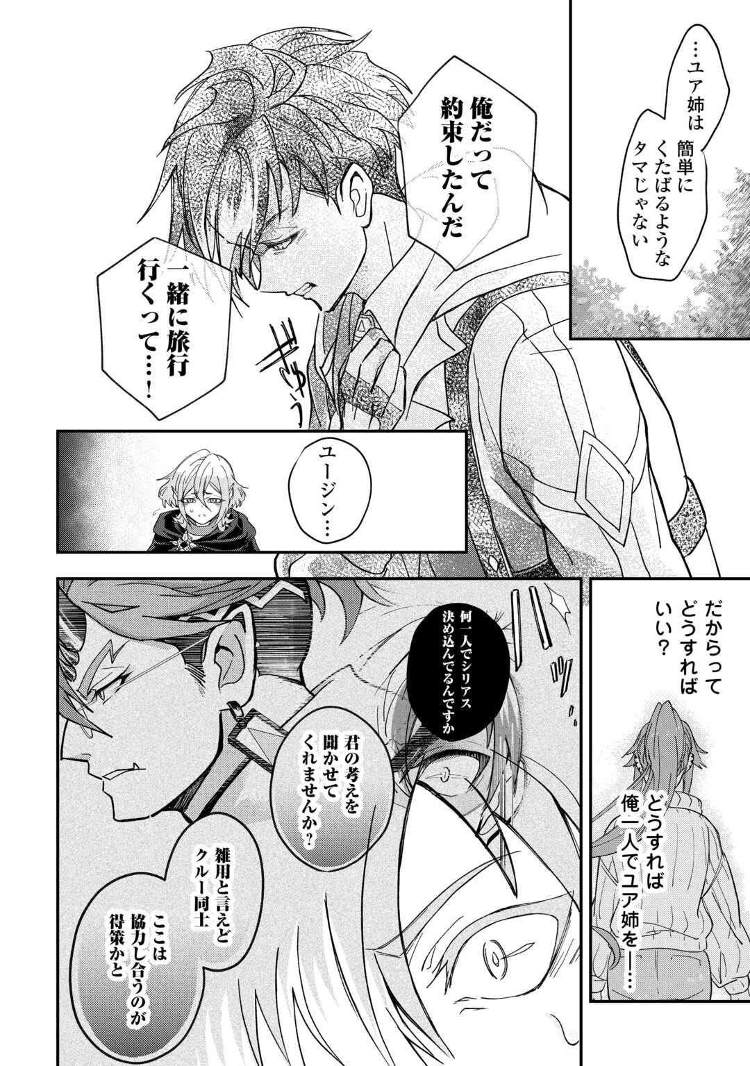 天空旅行会社『羅笑門トラベラーズ』 第3話 - 24