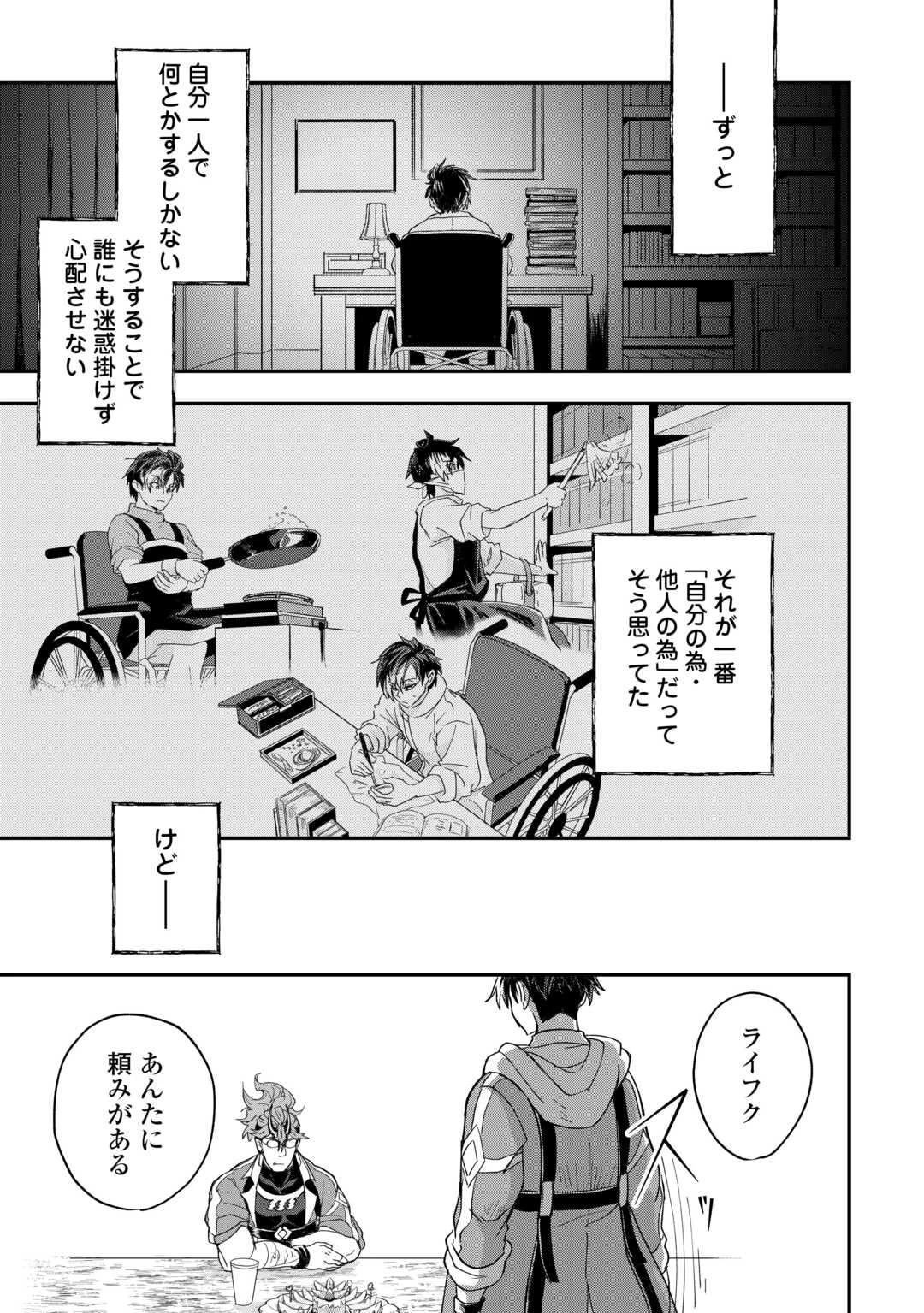 天空旅行会社『羅笑門トラベラーズ』 第3話 - 25