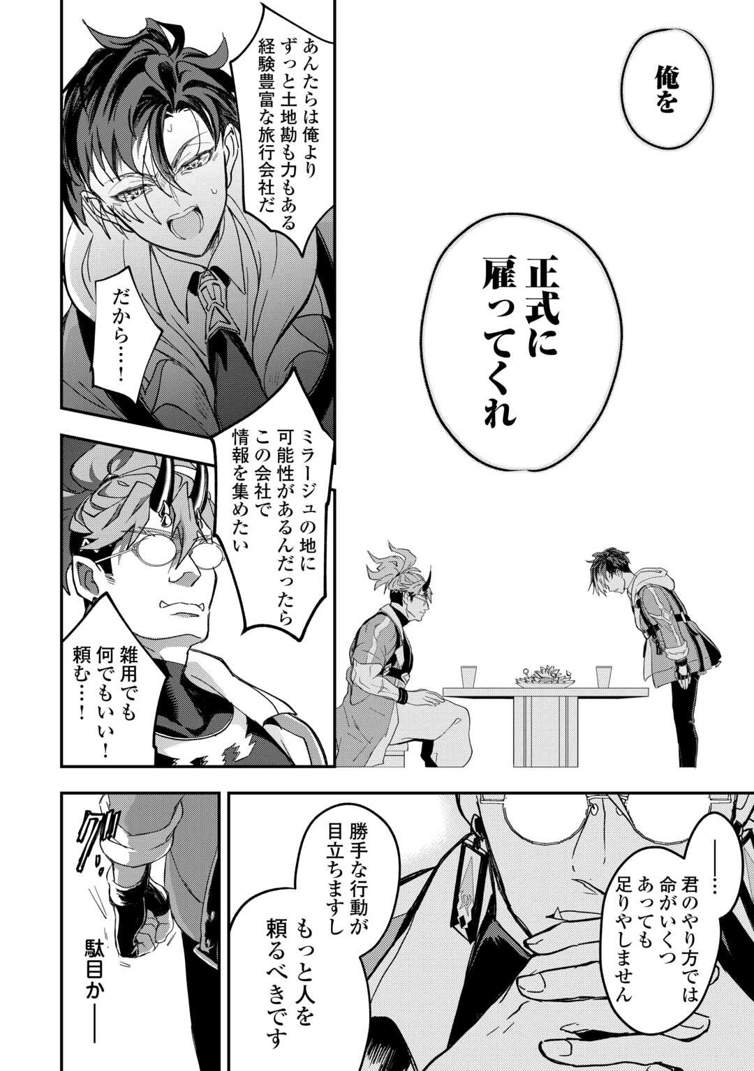 天空旅行会社『羅笑門トラベラーズ』 第3話 - 26