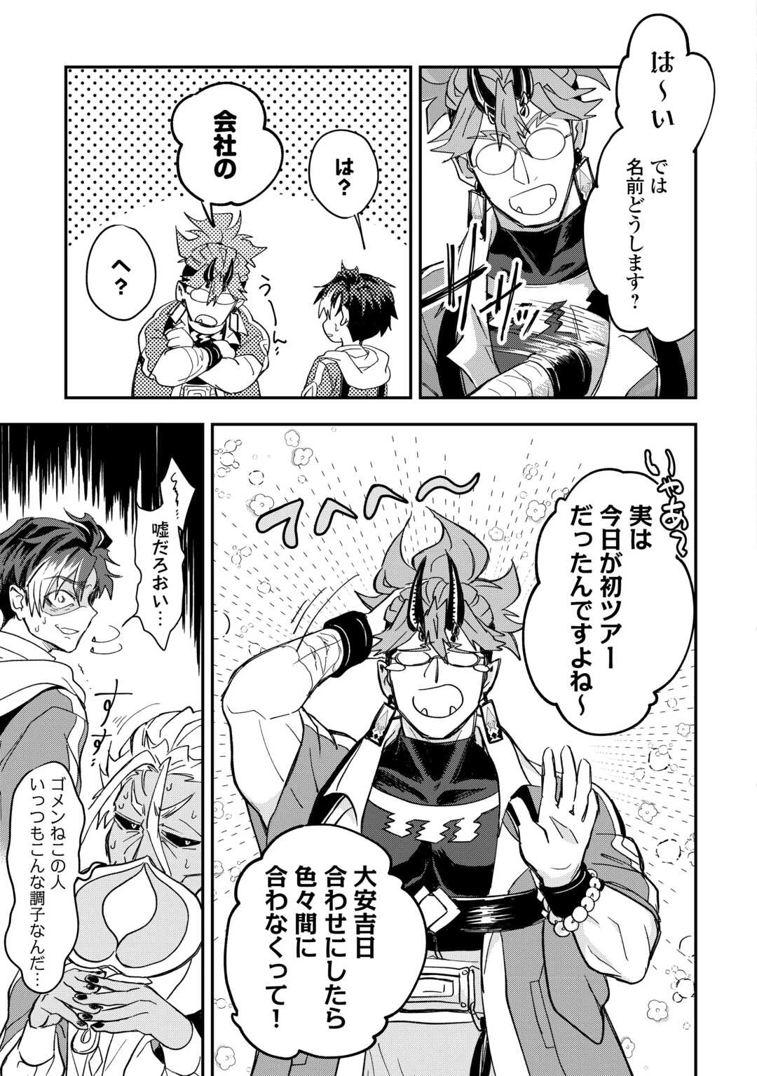 天空旅行会社『羅笑門トラベラーズ』 第3話 - 29