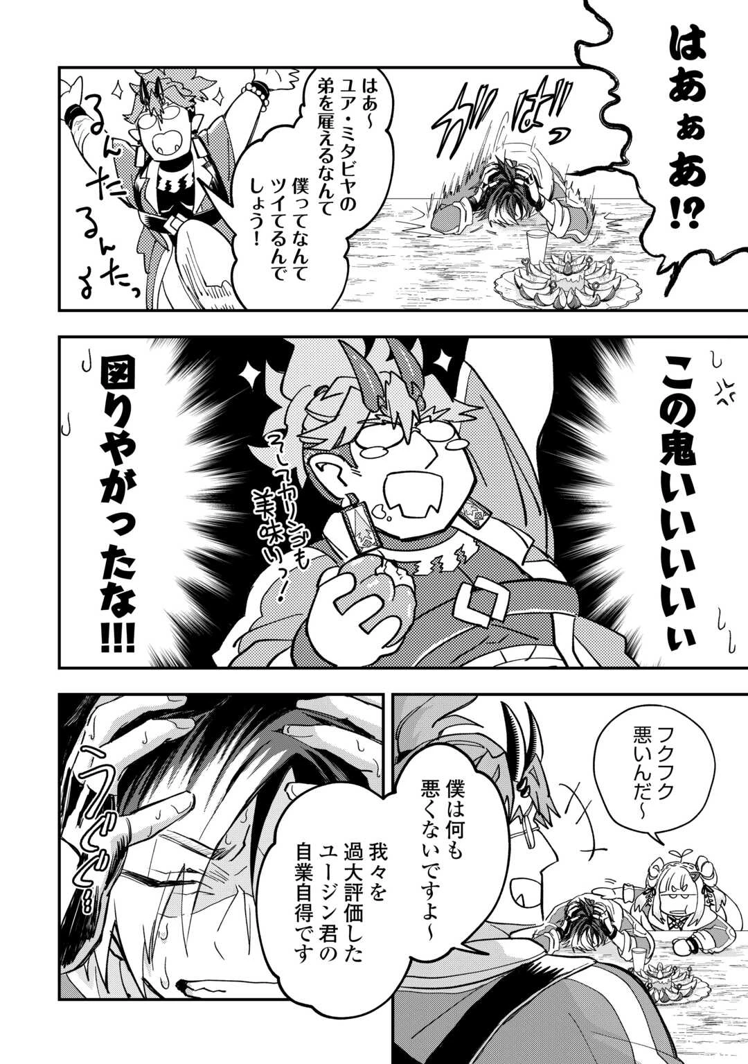 天空旅行会社『羅笑門トラベラーズ』 第3話 - 30