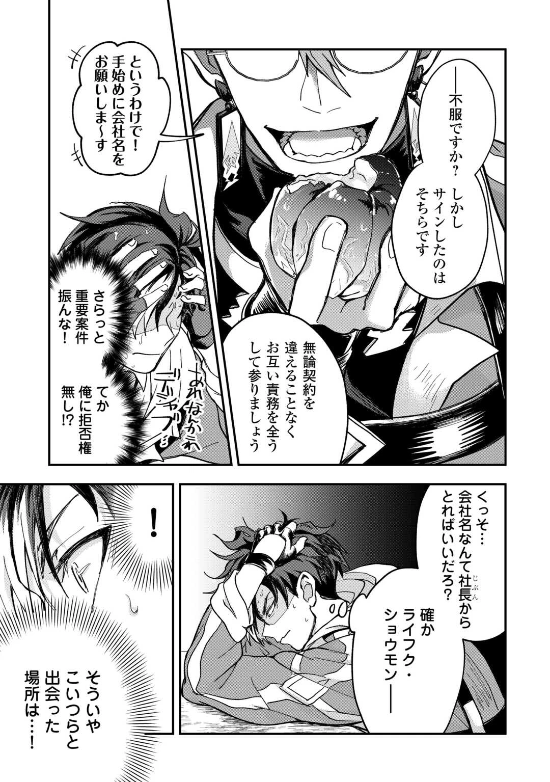 天空旅行会社『羅笑門トラベラーズ』 第3話 - 31