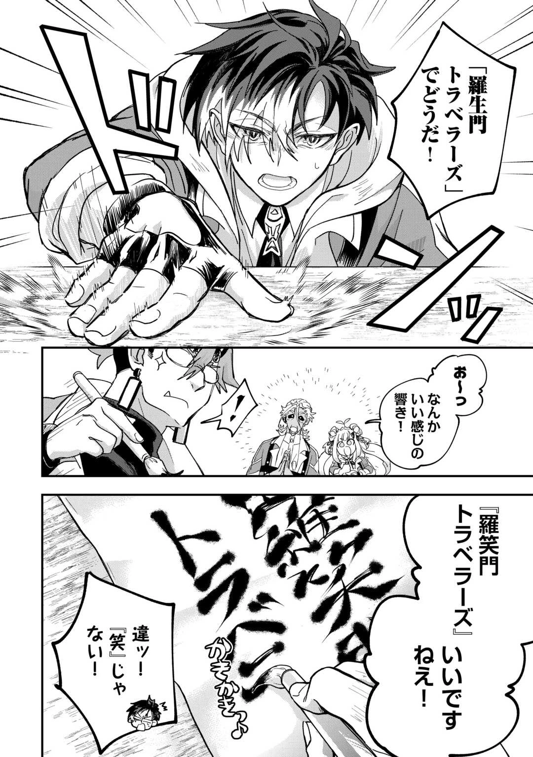 天空旅行会社『羅笑門トラベラーズ』 第3話 - 32