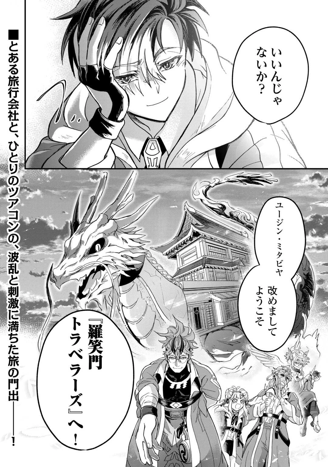 天空旅行会社『羅笑門トラベラーズ』 第3話 - 34