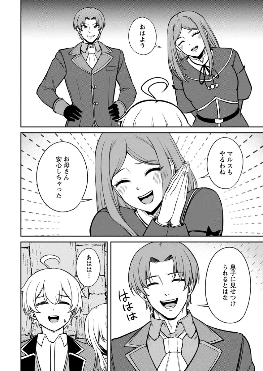 転生したら才能があった件～異世界行っても努力する～ 第15.3話 - 5