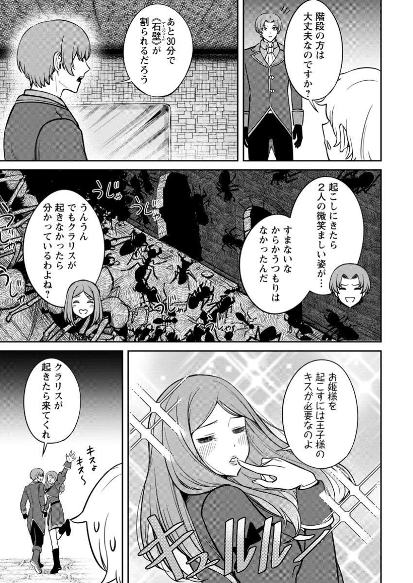 転生したら才能があった件～異世界行っても努力する～ 第15.3話 - 6