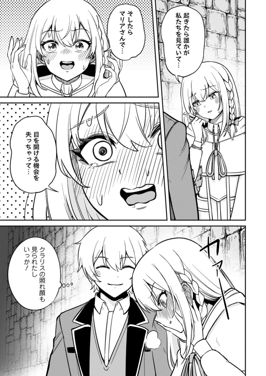 転生したら才能があった件～異世界行っても努力する～ 第15.3話 - 8