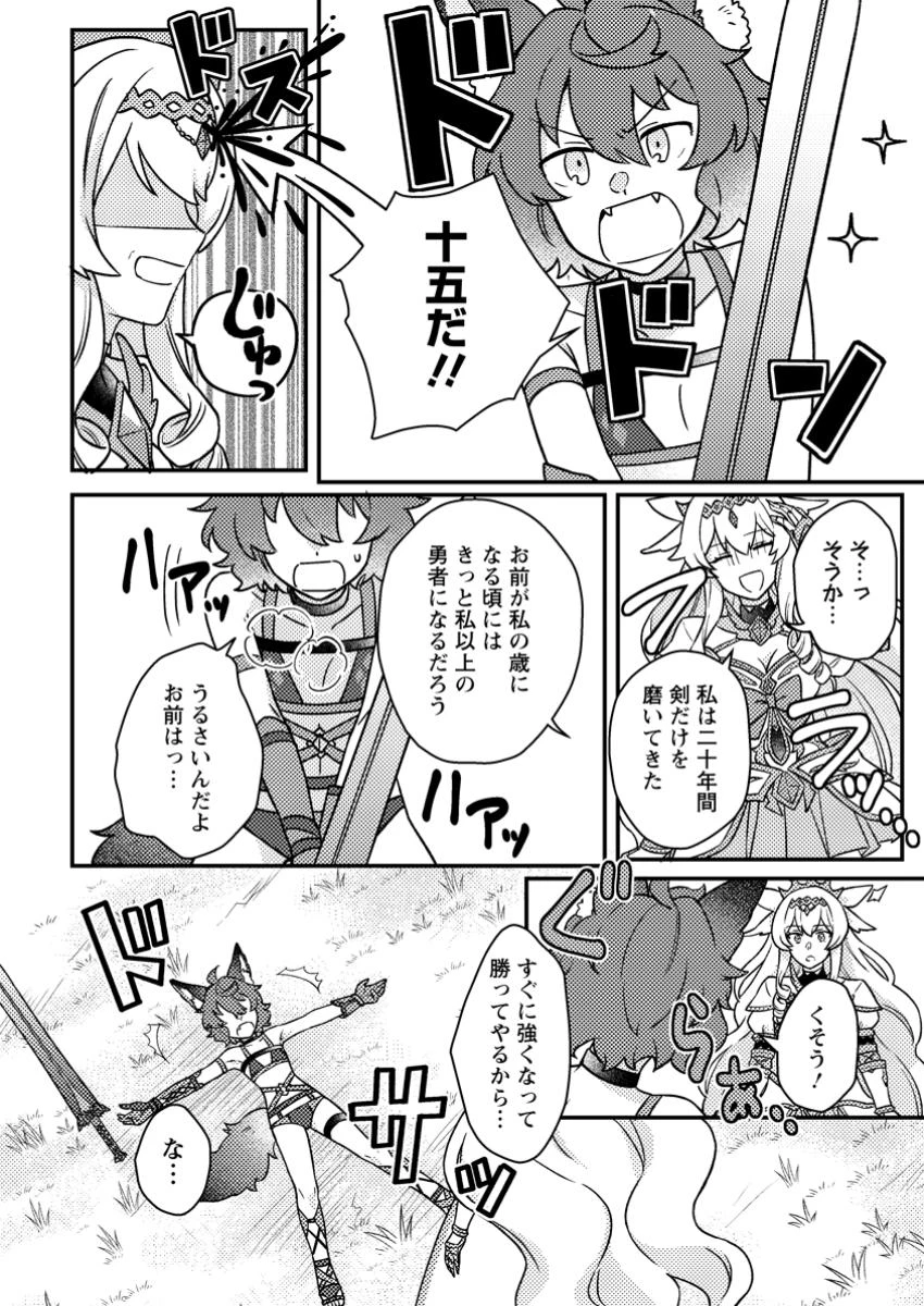 神々の加護で生産革命～異世界の片隅でまったりスローライフしてたら、なぜか多彩な人材が集まって最強国家ができてました～ 第20.3話 - 4