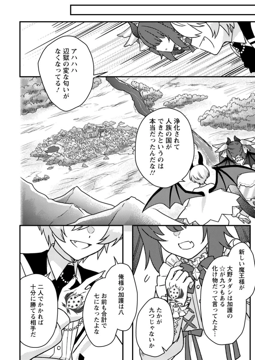 神々の加護で生産革命～異世界の片隅でまったりスローライフしてたら、なぜか多彩な人材が集まって最強国家ができてました～ 第20.3話 - 6