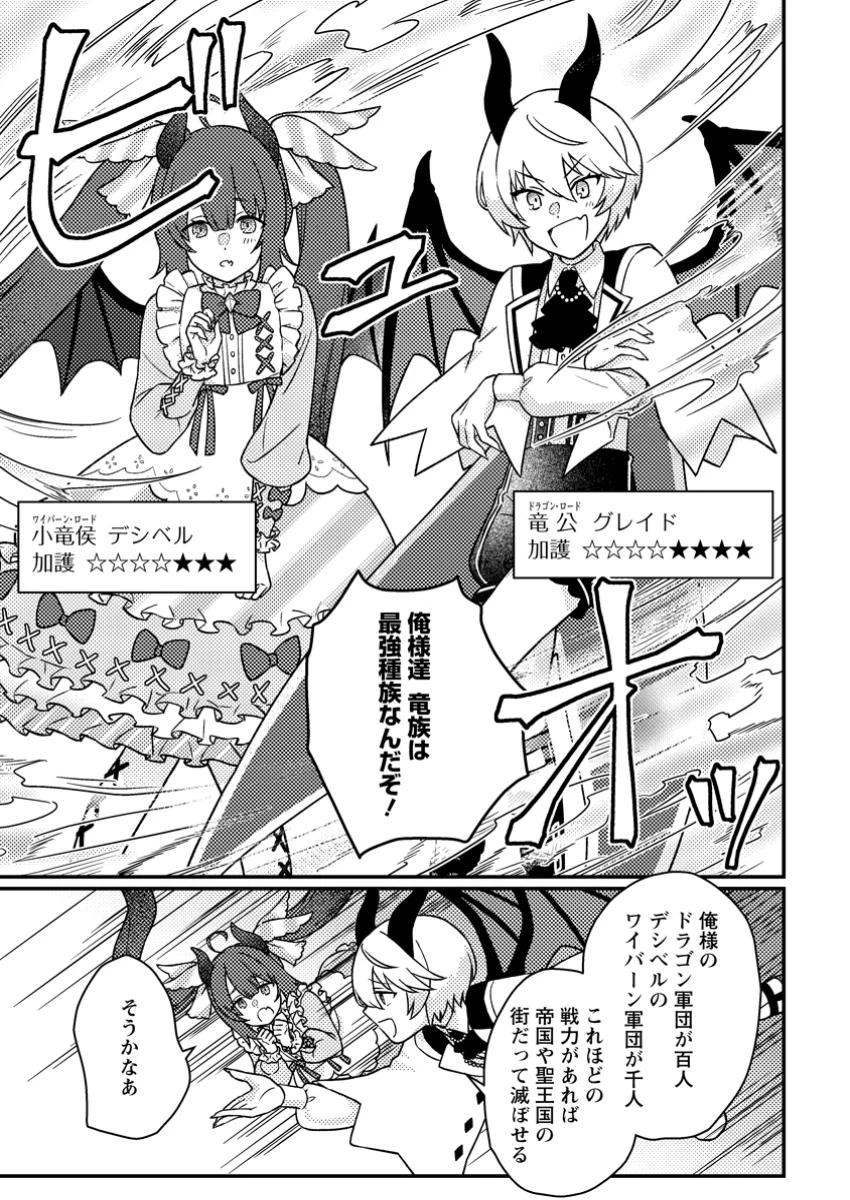 神々の加護で生産革命～異世界の片隅でまったりスローライフしてたら、なぜか多彩な人材が集まって最強国家ができてました～ 第20.3話 - 7