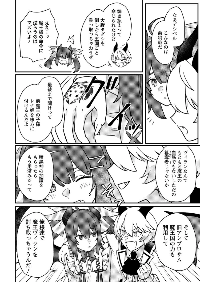 神々の加護で生産革命～異世界の片隅でまったりスローライフしてたら、なぜか多彩な人材が集まって最強国家ができてました～ 第20.3話 - 8