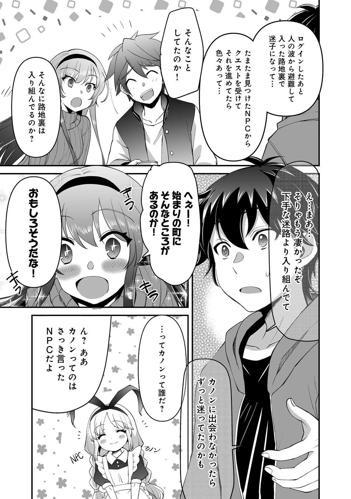 ヒャッハーな幼馴染達と始めるVRMMO@COMIC 第5.2話 - 1