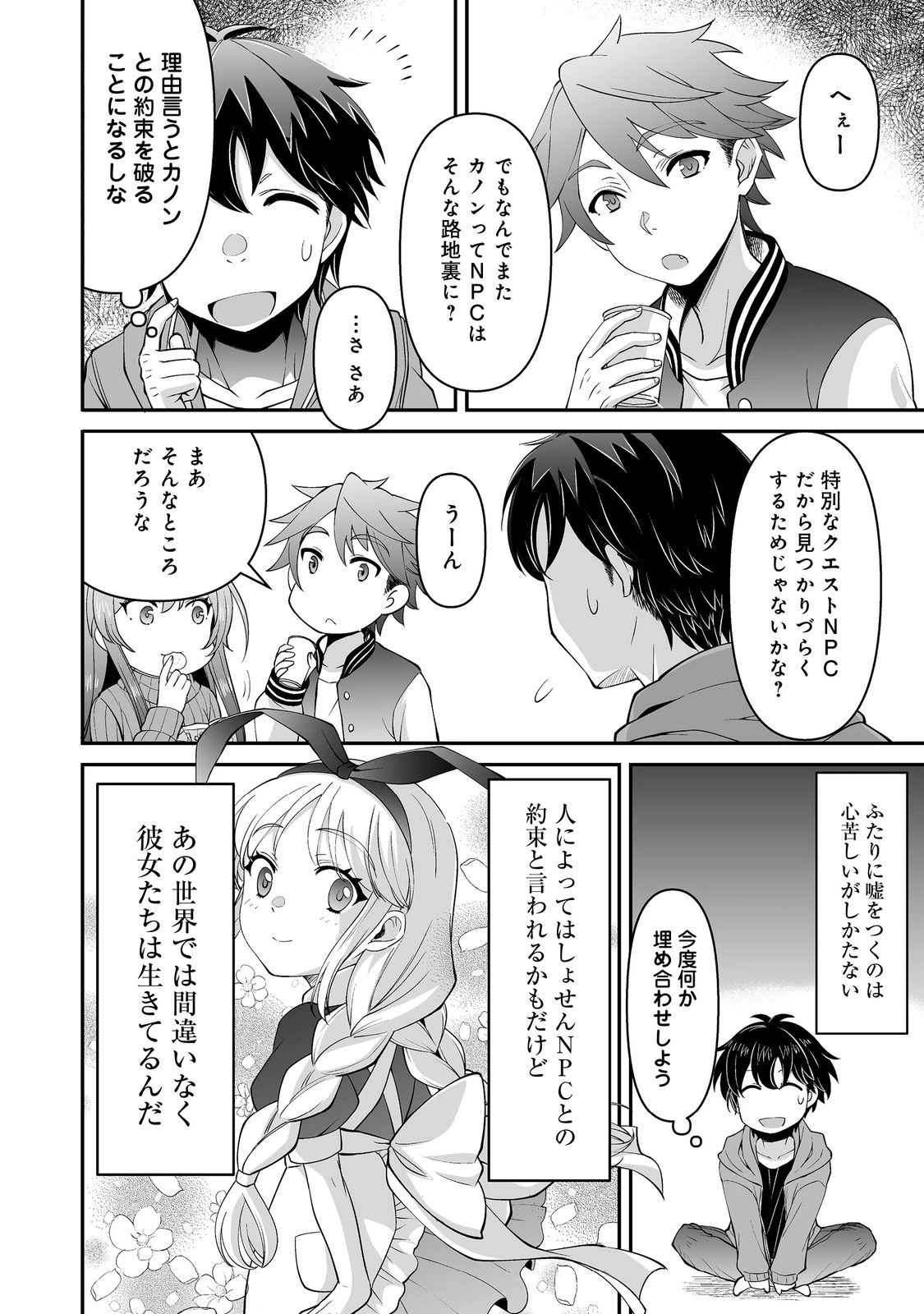 ヒャッハーな幼馴染達と始めるVRMMO@COMIC 第5.2話 - 2