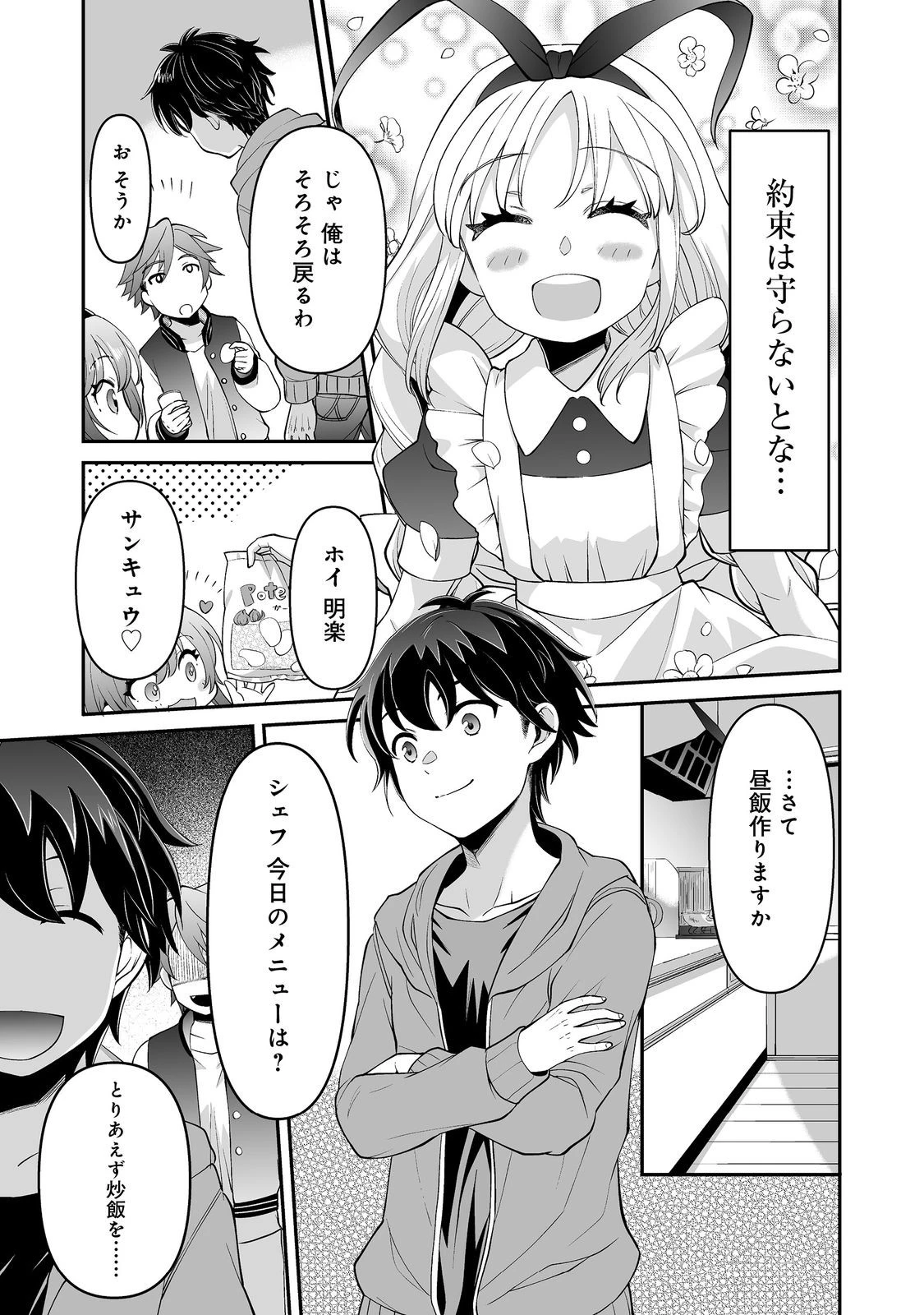 ヒャッハーな幼馴染達と始めるVRMMO@COMIC 第5.2話 - 3