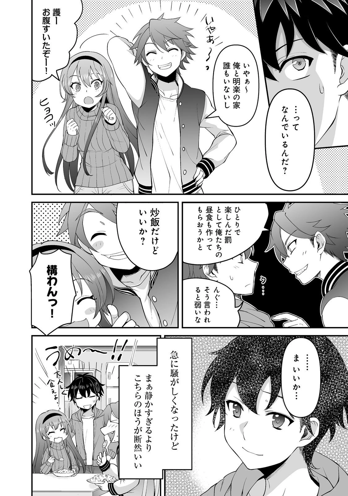 ヒャッハーな幼馴染達と始めるVRMMO@COMIC 第5.2話 - 4