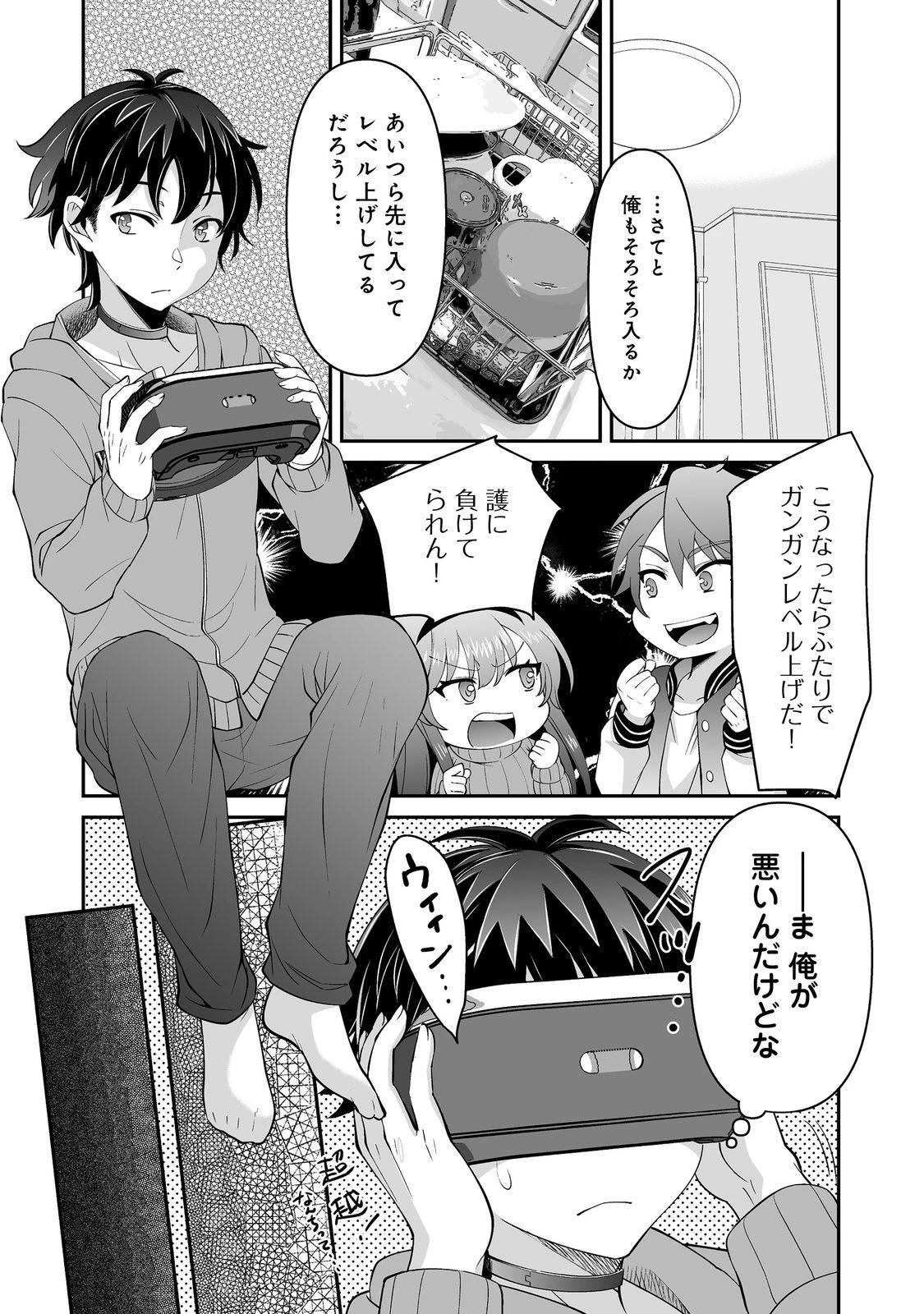 ヒャッハーな幼馴染達と始めるVRMMO@COMIC 第5.2話 - 5