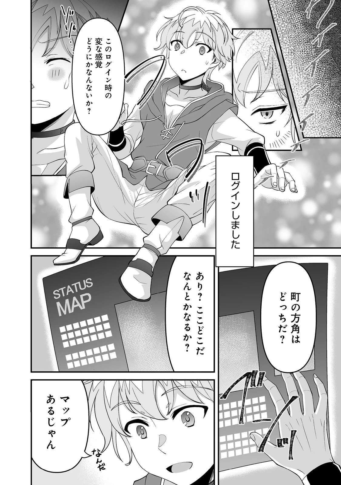 ヒャッハーな幼馴染達と始めるVRMMO@COMIC 第5.2話 - 6