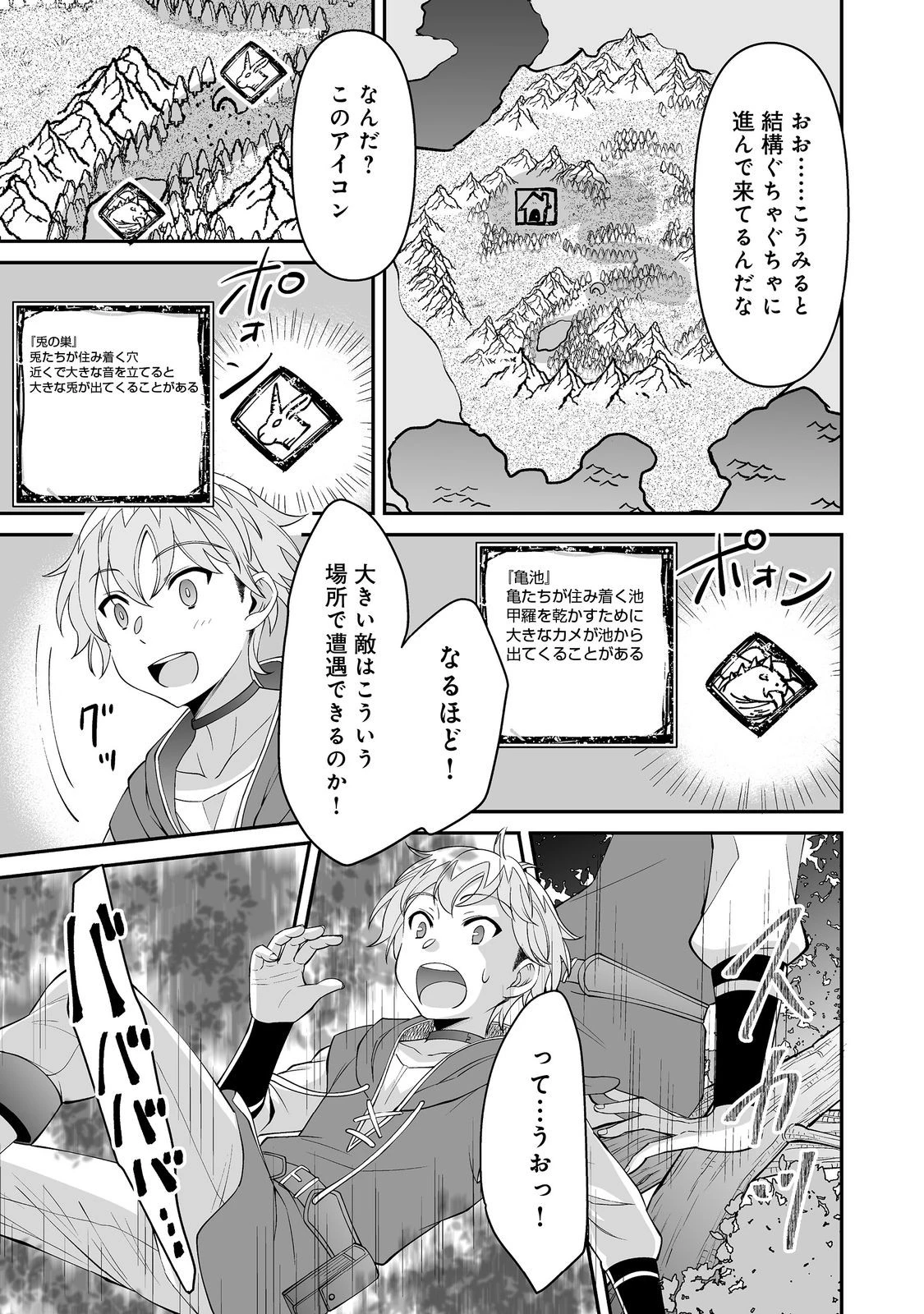 ヒャッハーな幼馴染達と始めるVRMMO@COMIC 第5.2話 - 7