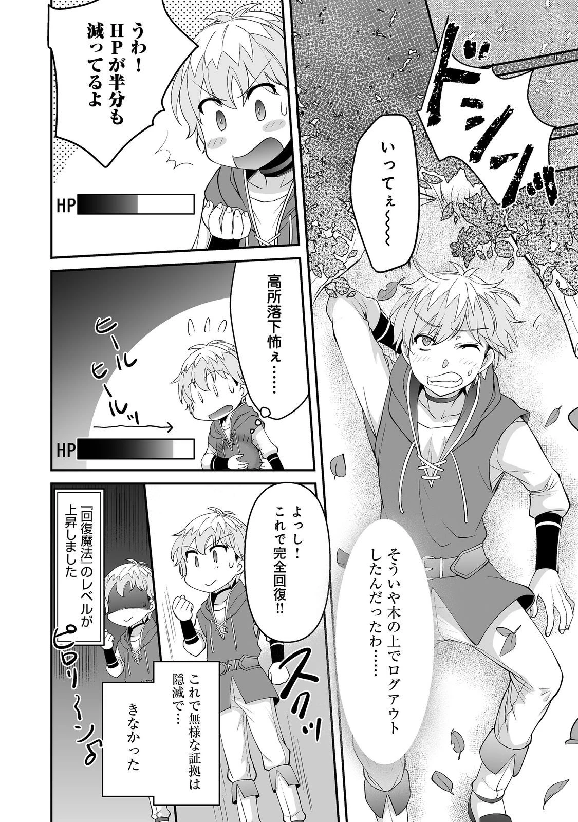 ヒャッハーな幼馴染達と始めるVRMMO@COMIC 第5.2話 - 8