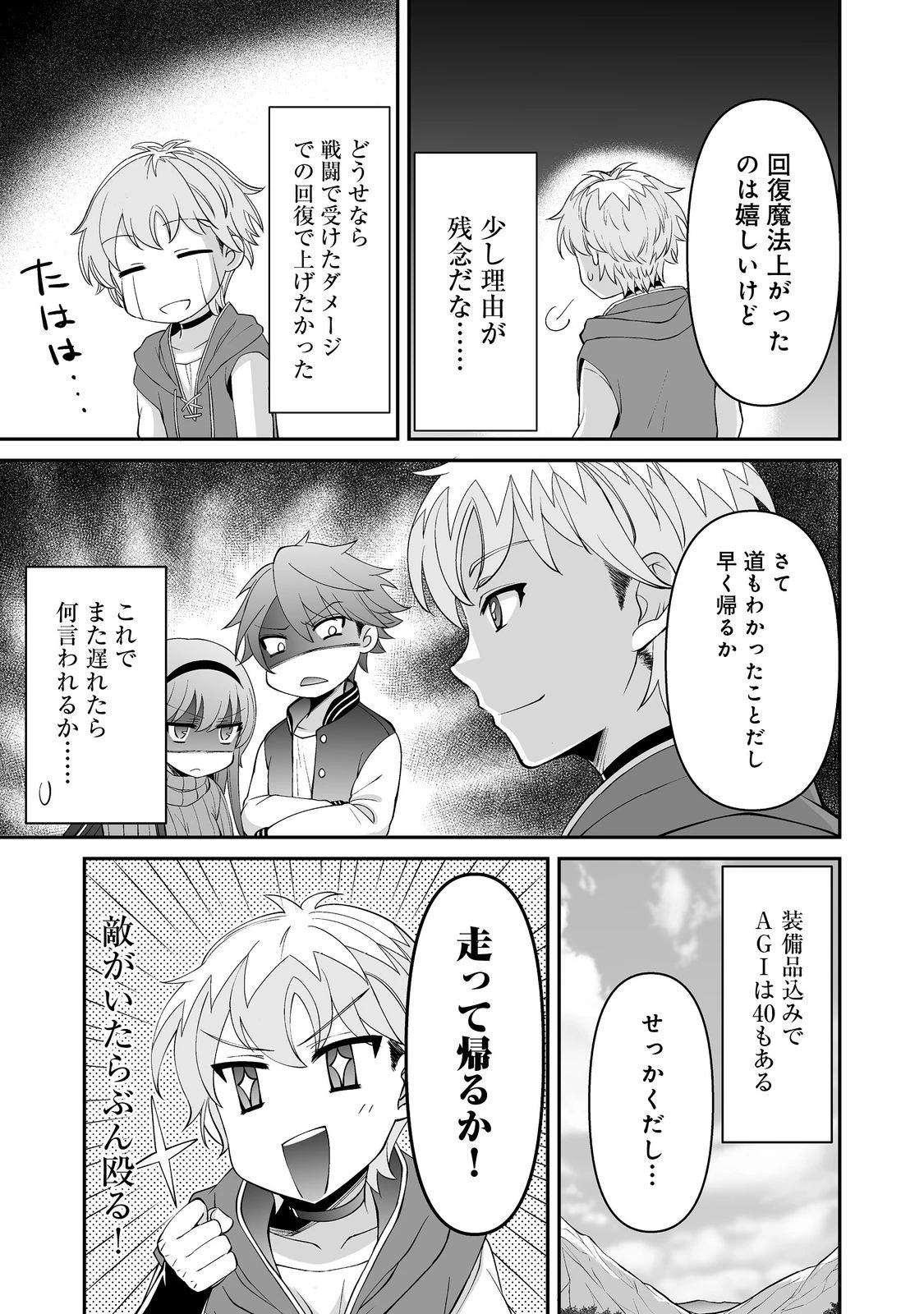 ヒャッハーな幼馴染達と始めるVRMMO@COMIC 第5.2話 - 9