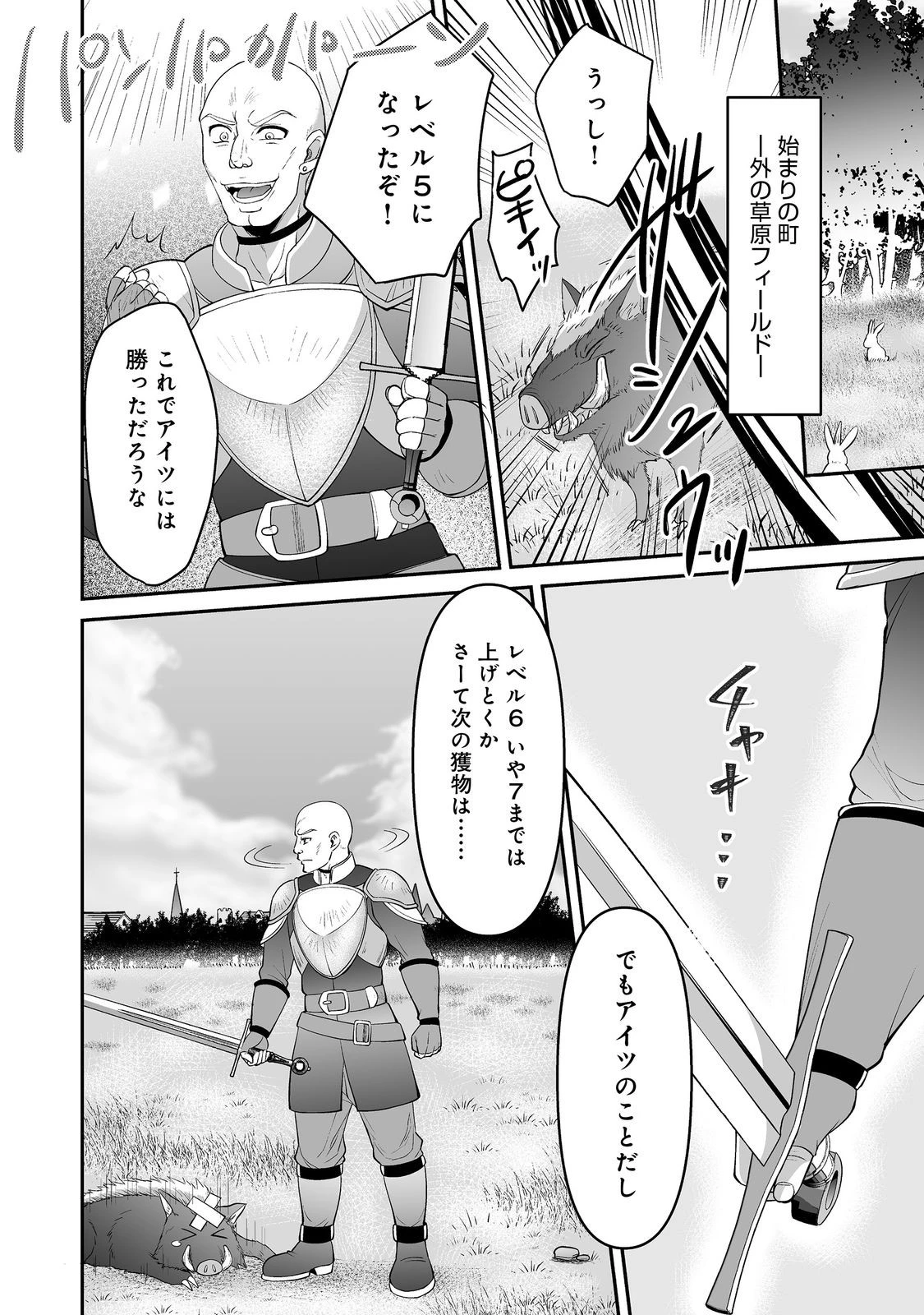 ヒャッハーな幼馴染達と始めるVRMMO@COMIC 第5.2話 - 10