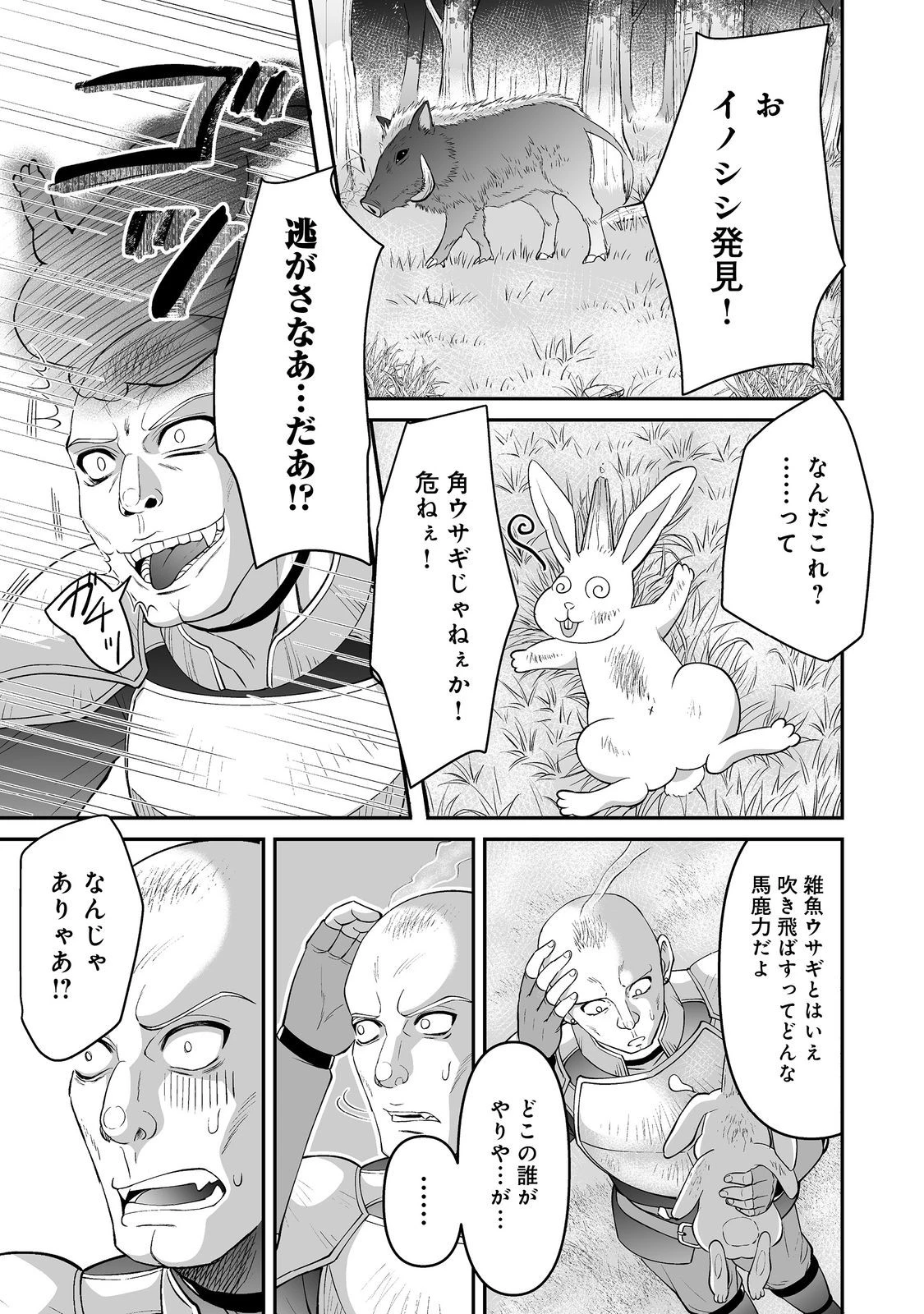 ヒャッハーな幼馴染達と始めるVRMMO@COMIC 第5.2話 - 11